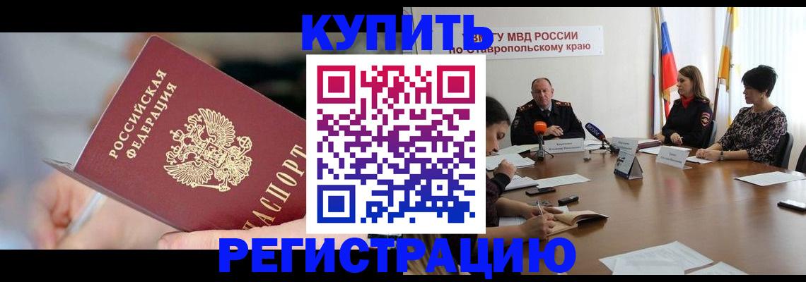 купить прописку в Окуловке